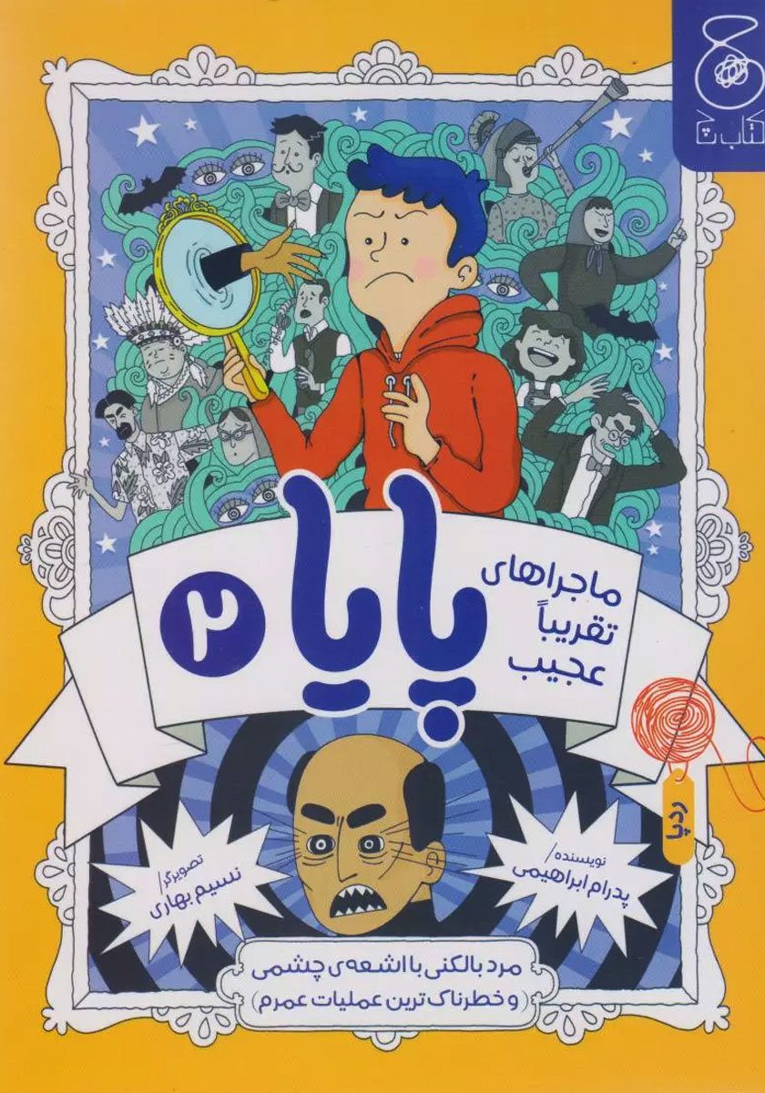 پایا