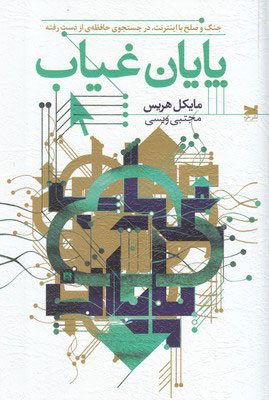 پایان غیاب