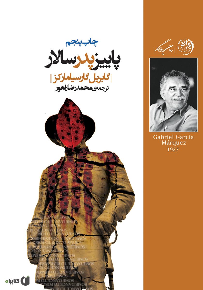 پاییز پدر سالار / آریابان