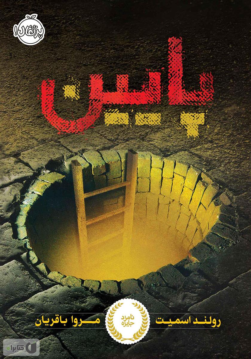 پایین