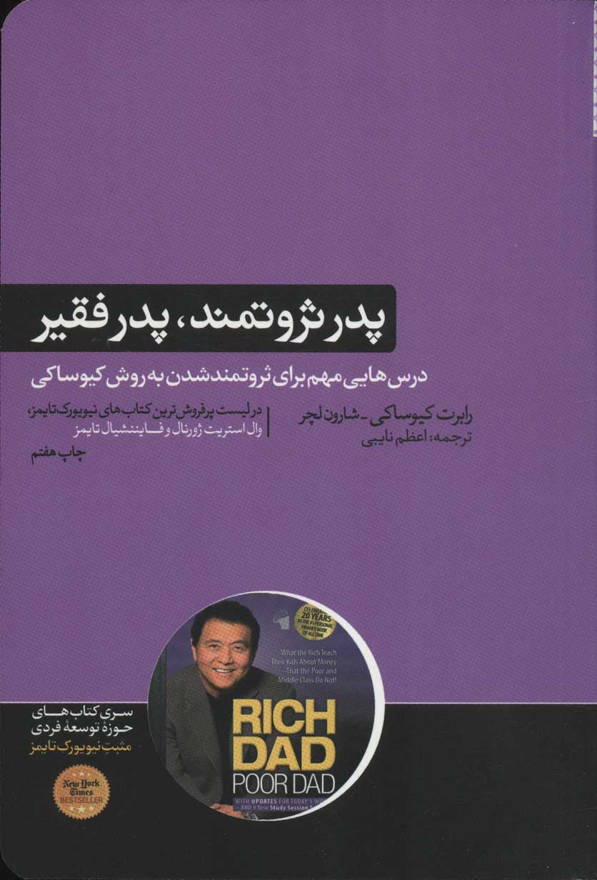 پدر ثروتمند پدر فقیر