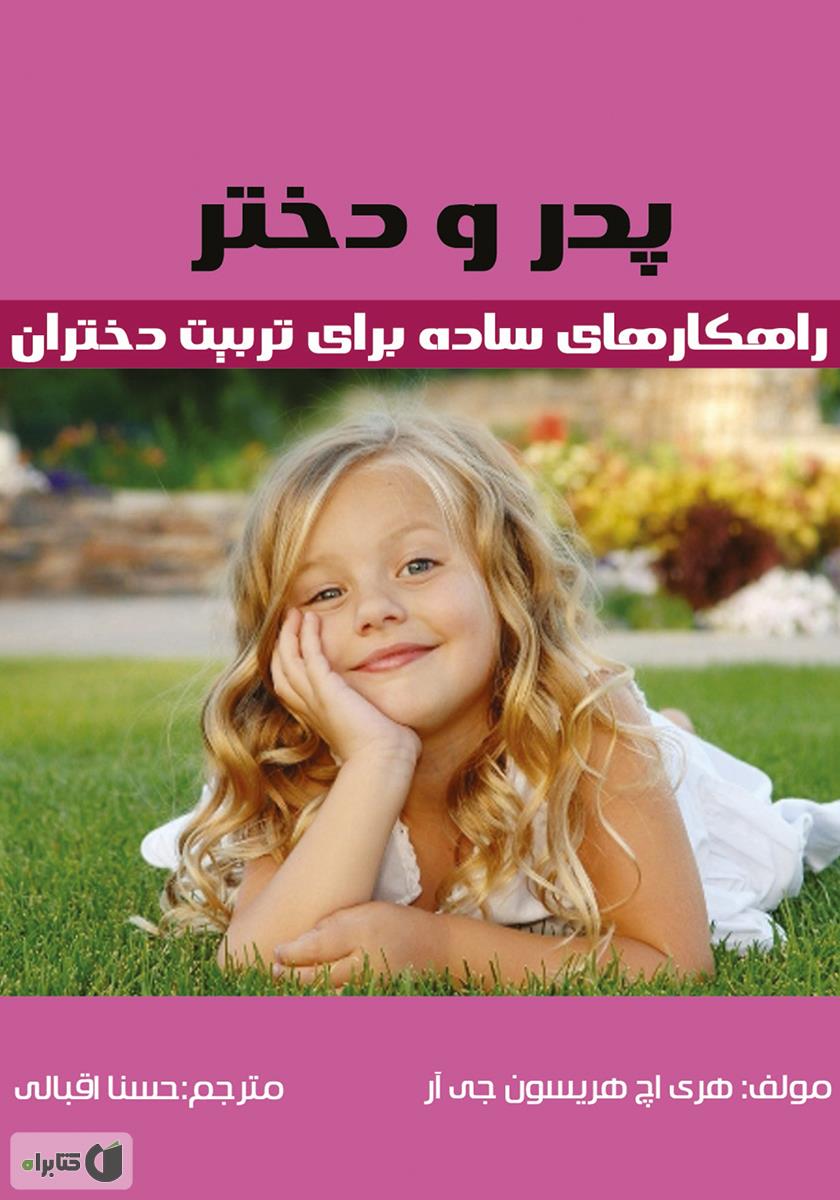پدر و دختر/در دانش بهمن