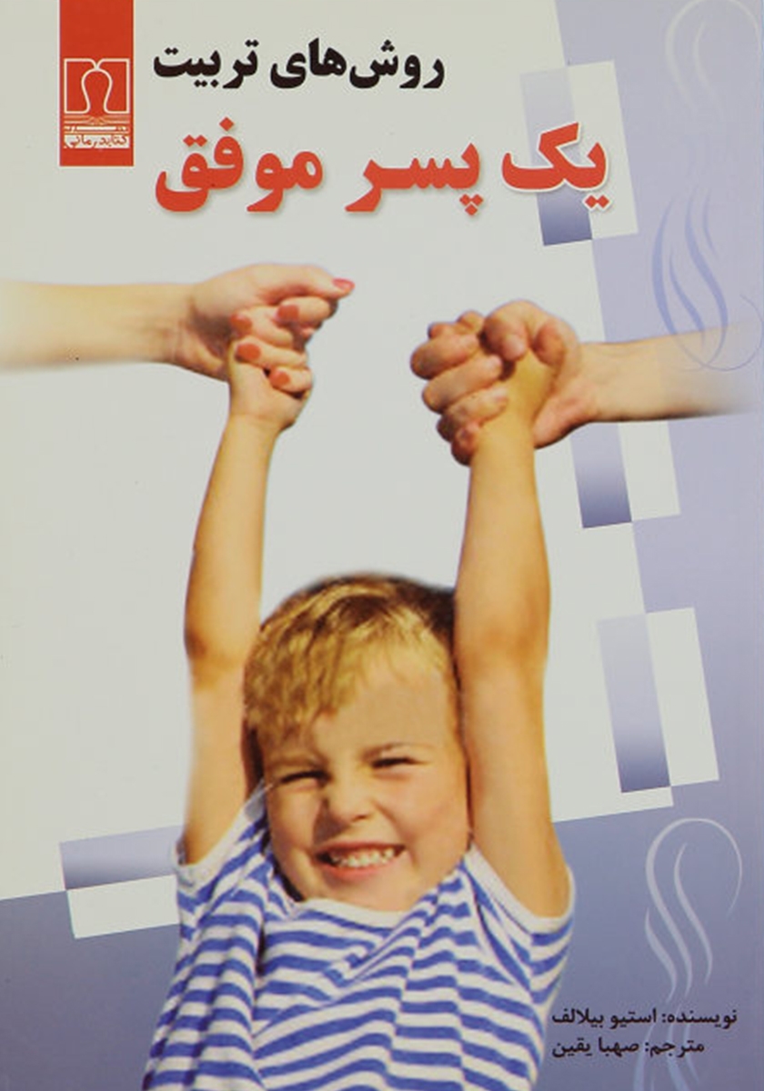 پدر و پسر کمال اندیشه