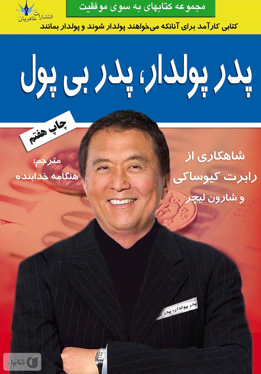 پدر پولدار پدر بی پول /آرنیک