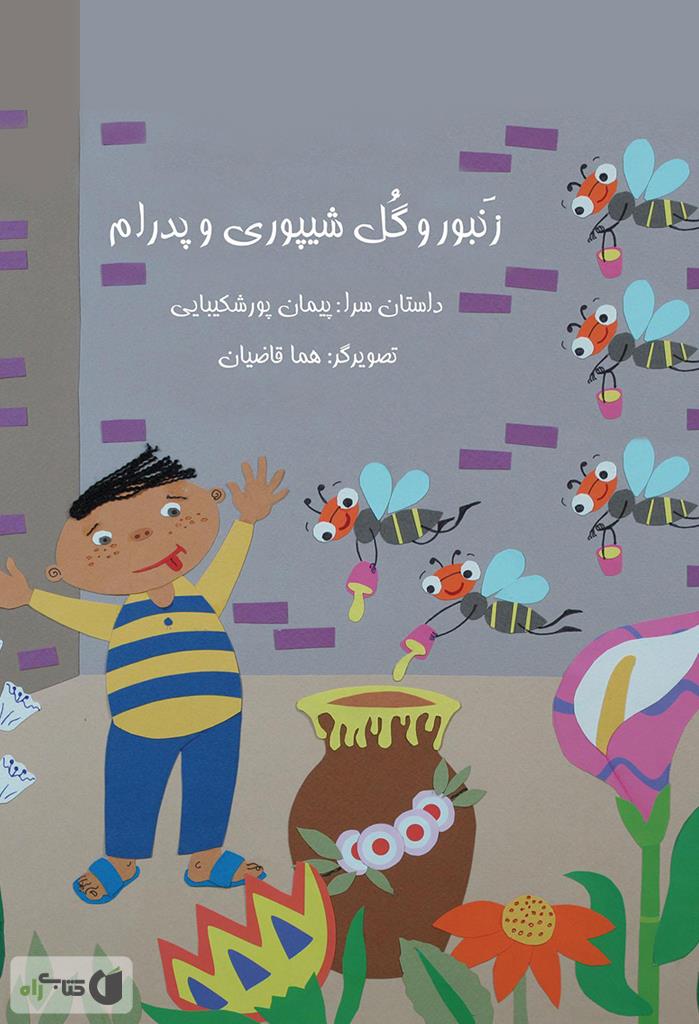 پدرام السلطنه 1