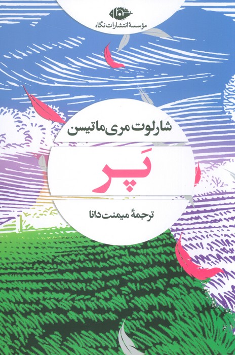 پر / صفی علیشاه