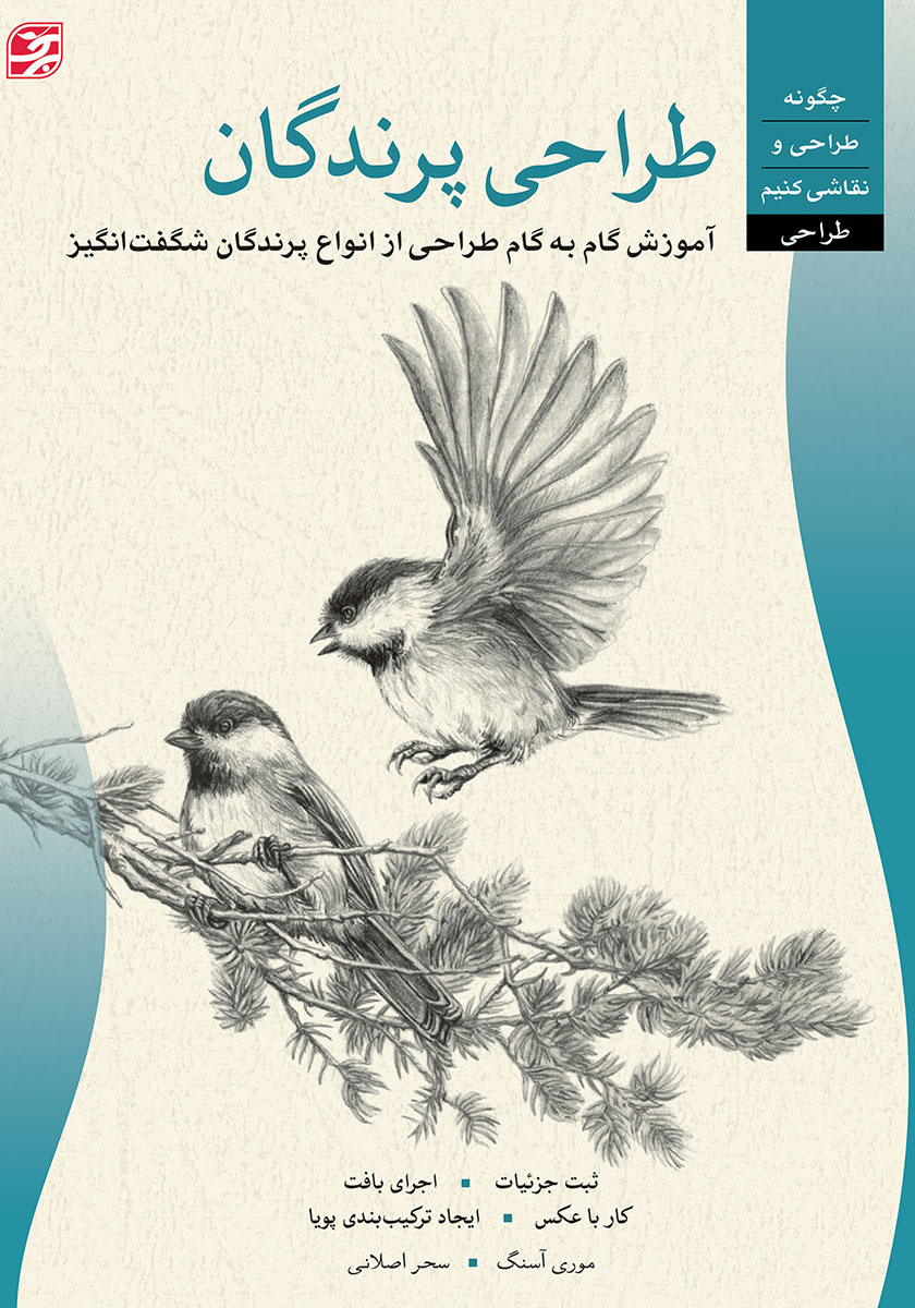 پرندگان خشتی لمسی