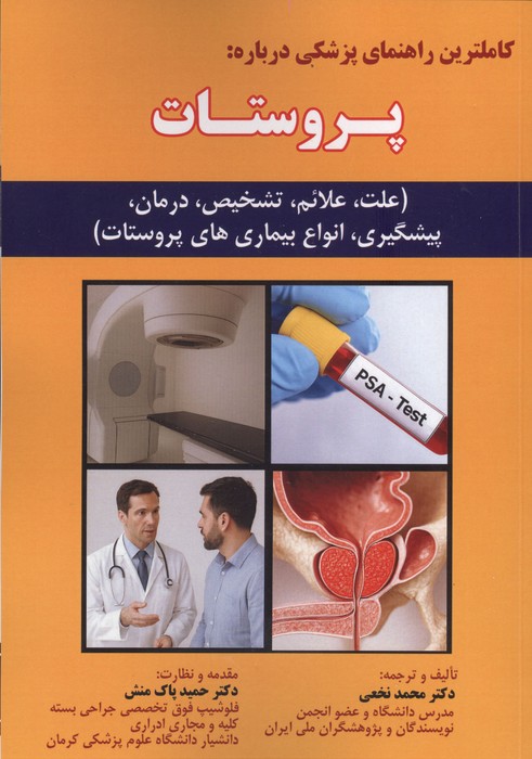 پروست