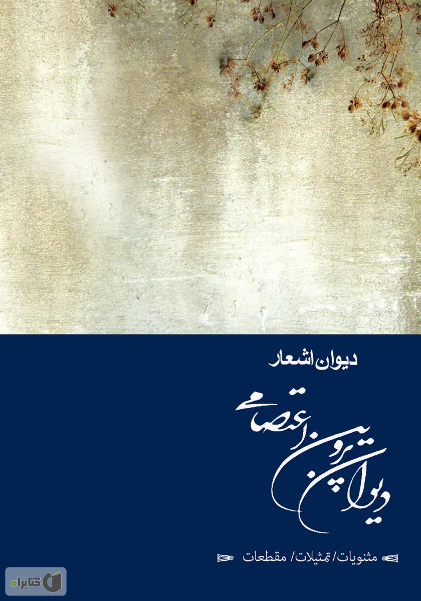 پروین اعتصامی / ادبیات کهن