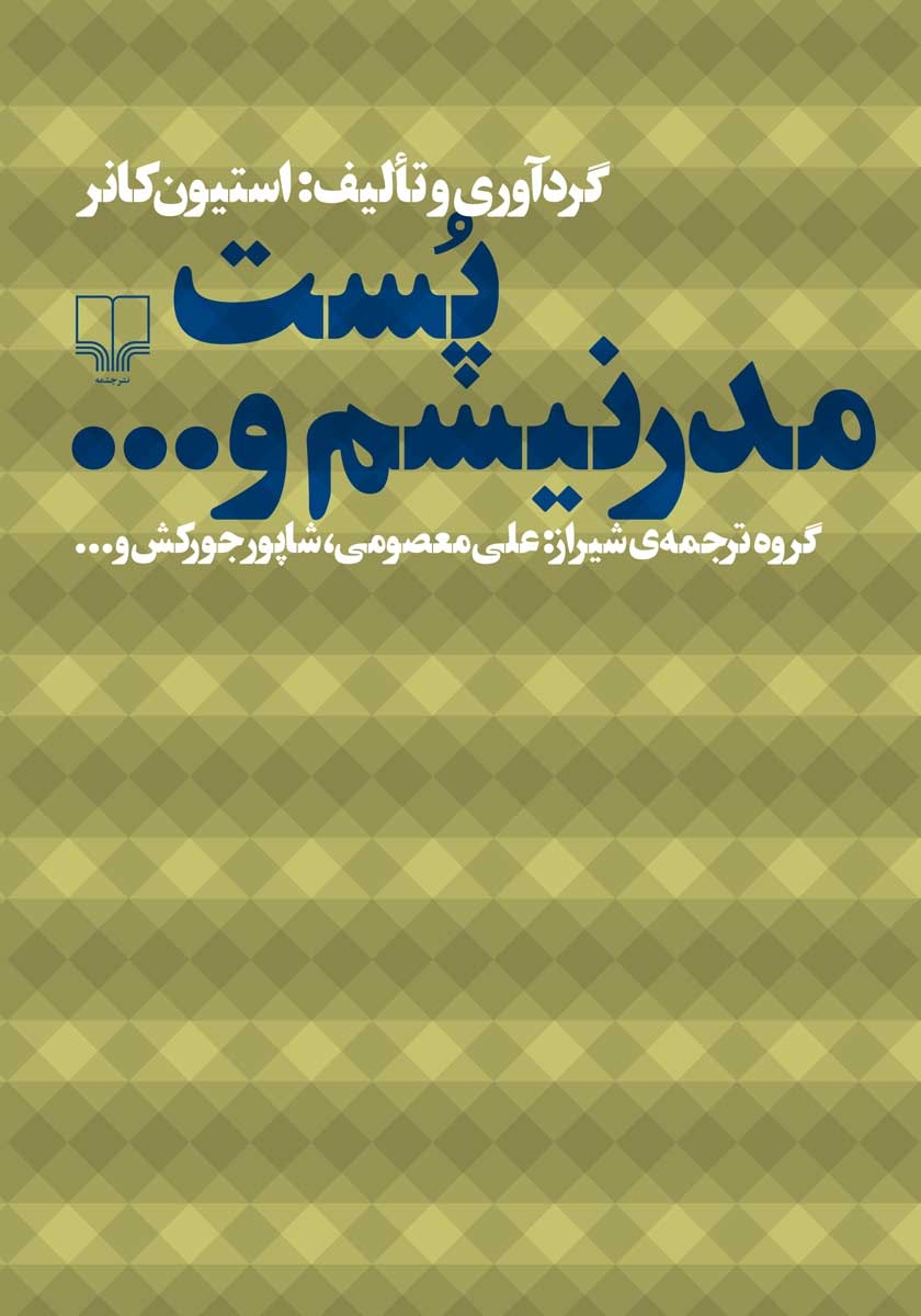 پست مدرنیسم