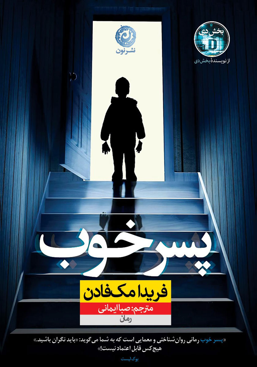 پسر خوب