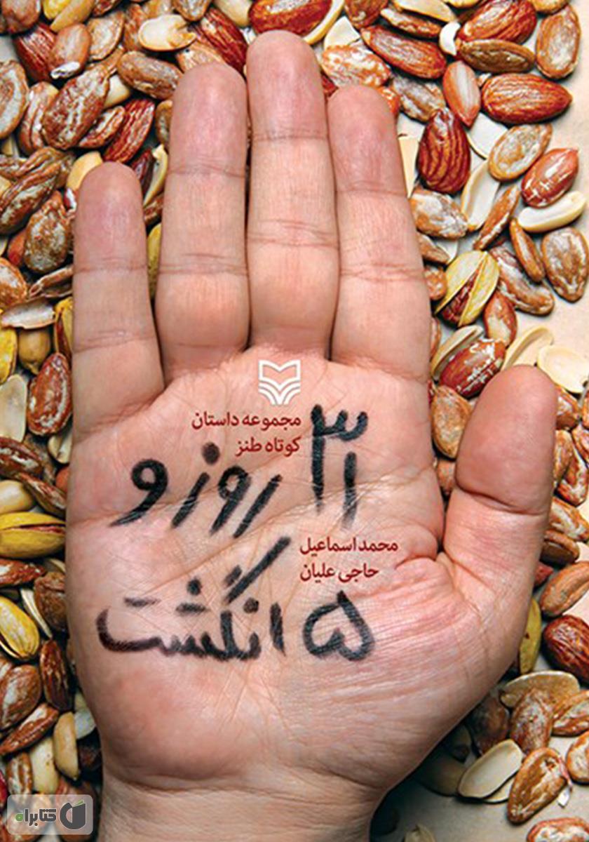 پنج انگشت بودند که....غذاها