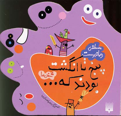 پنج تا انگشت / شغل ها
