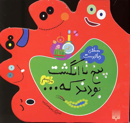 پنج تا انگشت / مراسم