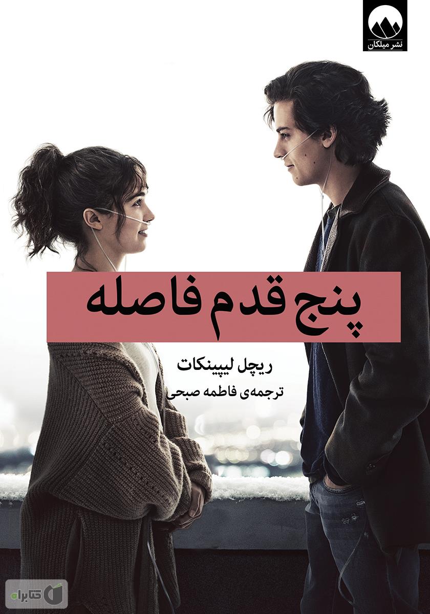 پنج قدم فاصله / زبان اصلی