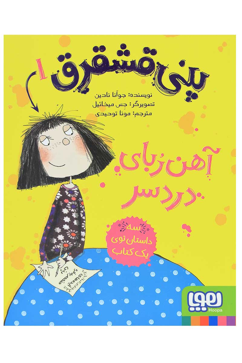 پنی قشقرق 1