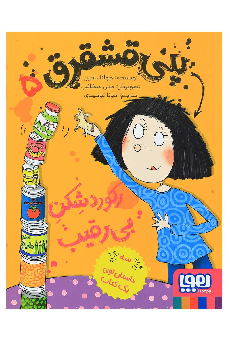 پنی قشقرق 5