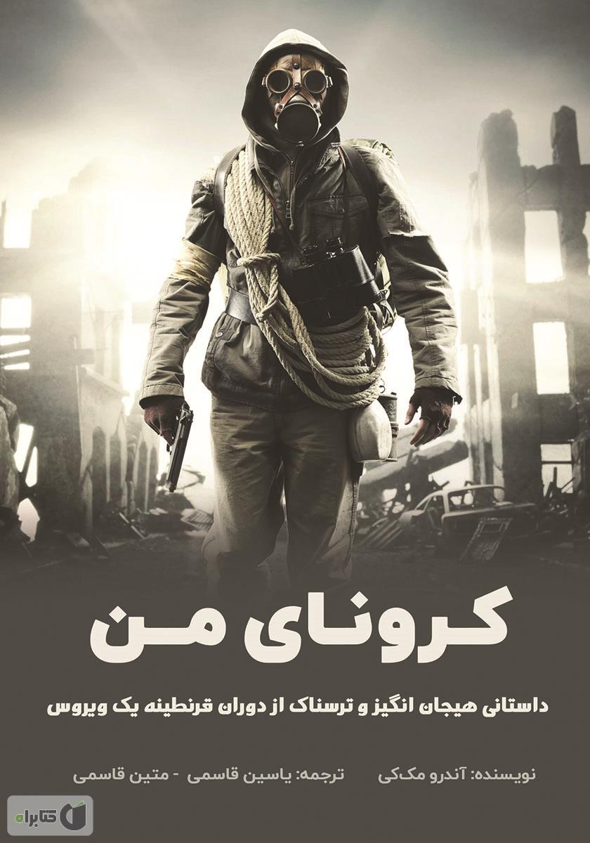 پو و یک خواب ترسناک