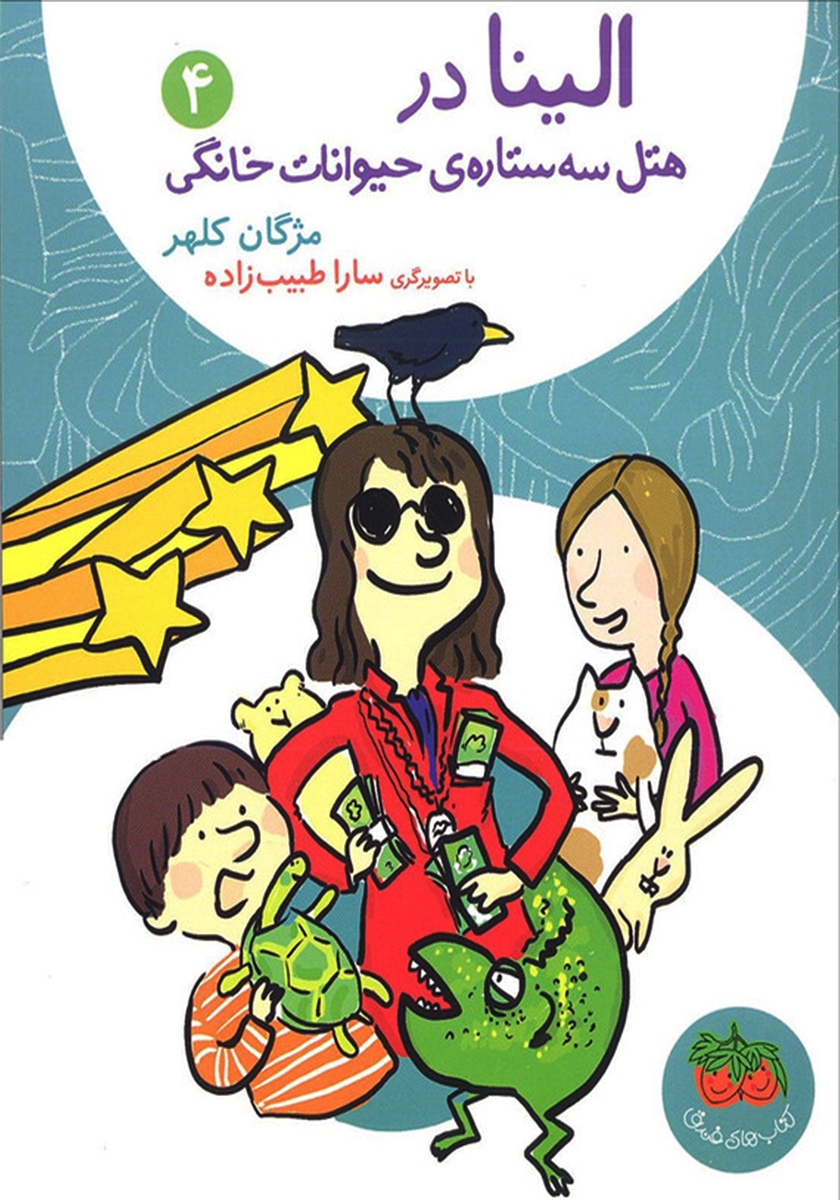 پک الینا / 4 جلدی