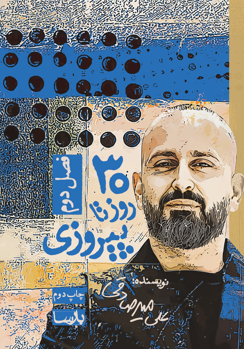 پک فصل دوم ایلیا / جلد 14 تا 16
