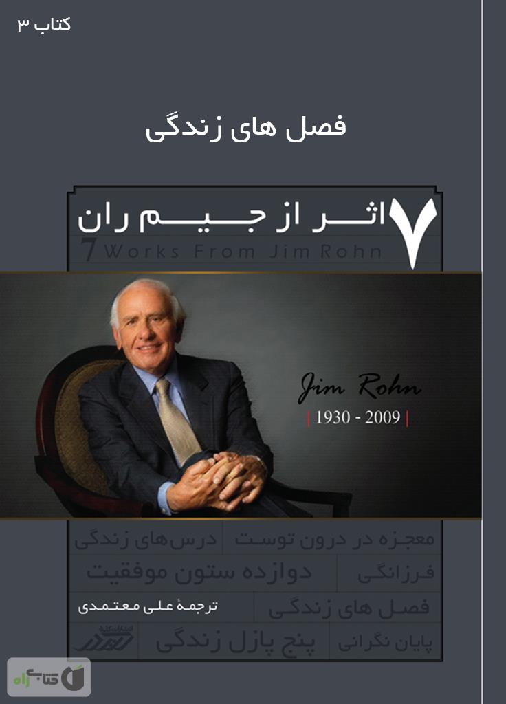 پک فصل سوم ایلیا / جلد 17 تا 19
