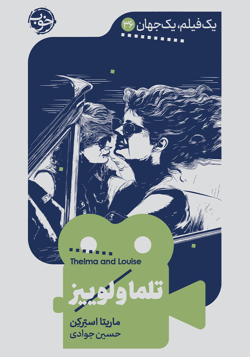 پک فیلم و یک جهان 4 / درخشش
