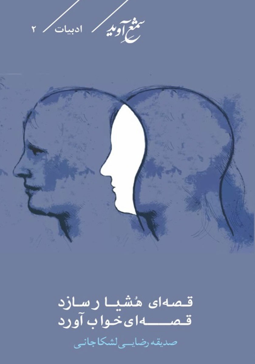 پک قصه ای که دوسش دارم/قاب دار