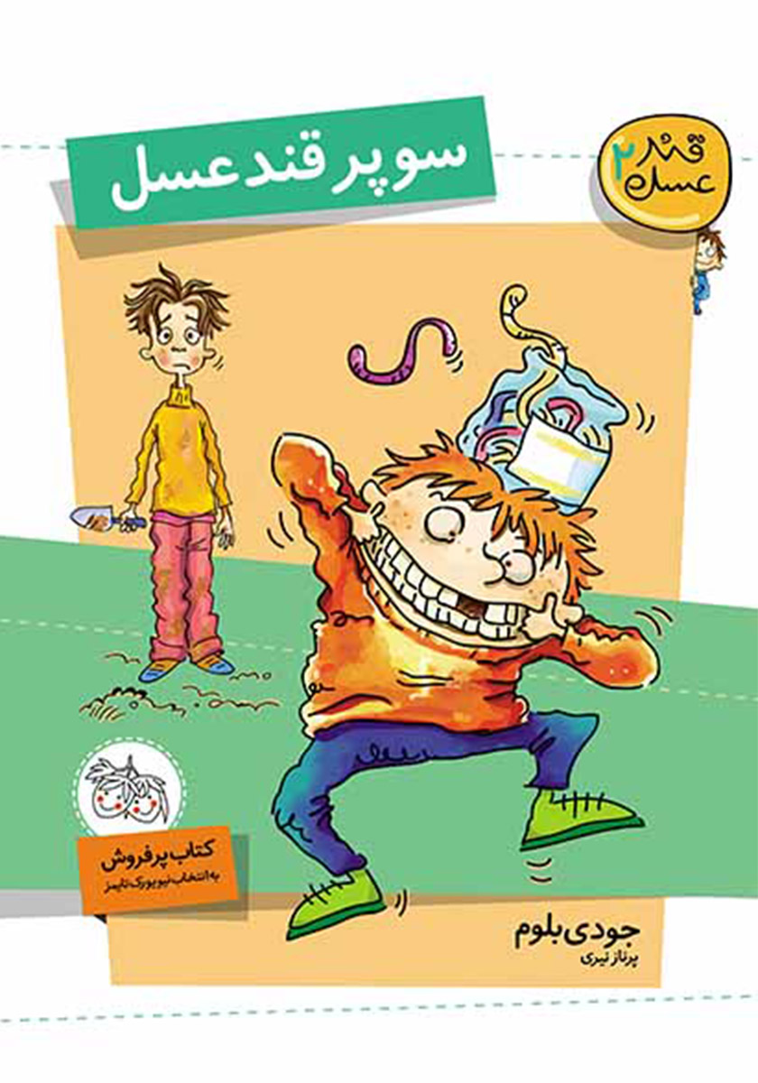 پک قند عسل