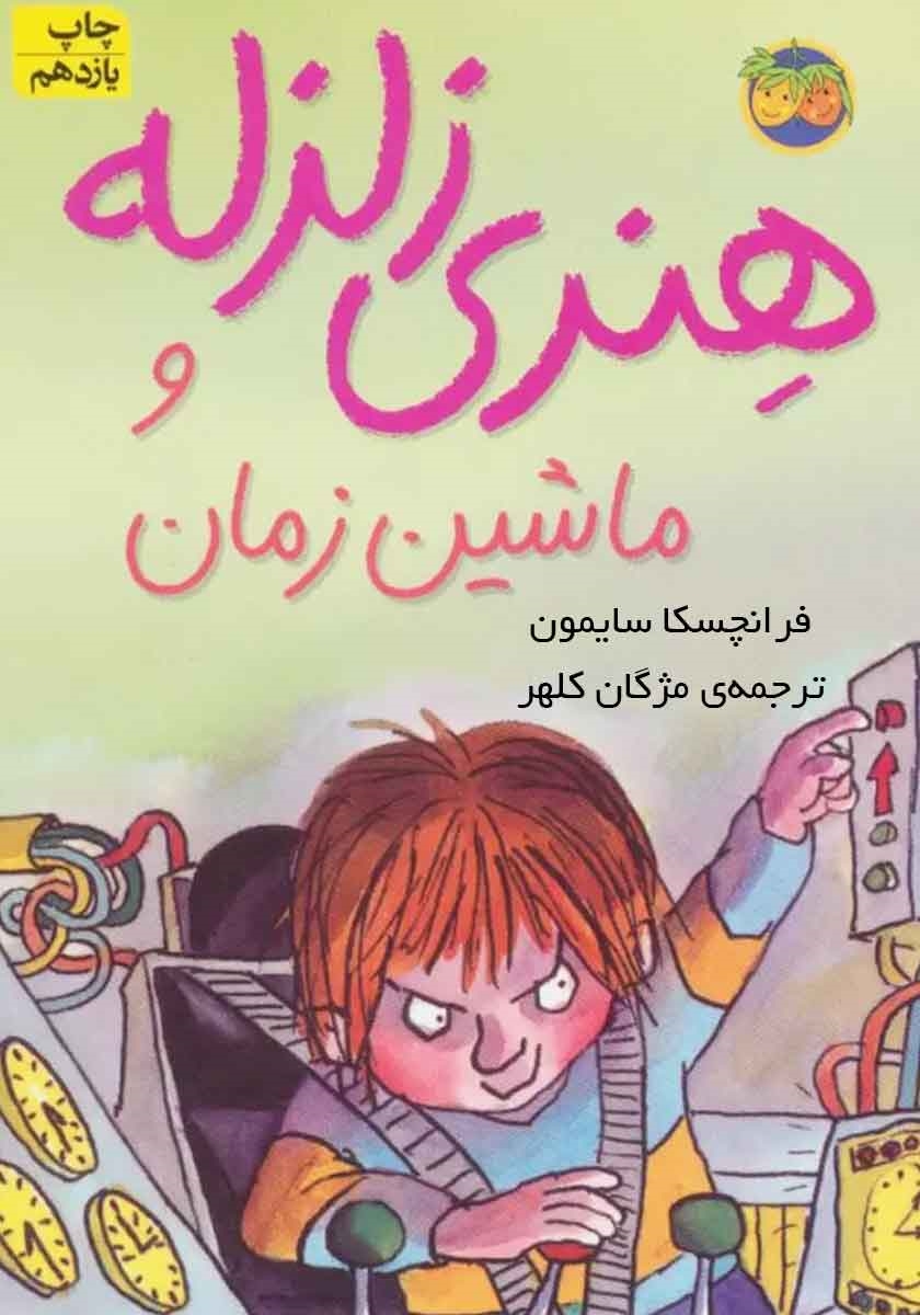 پک هنری زلزله