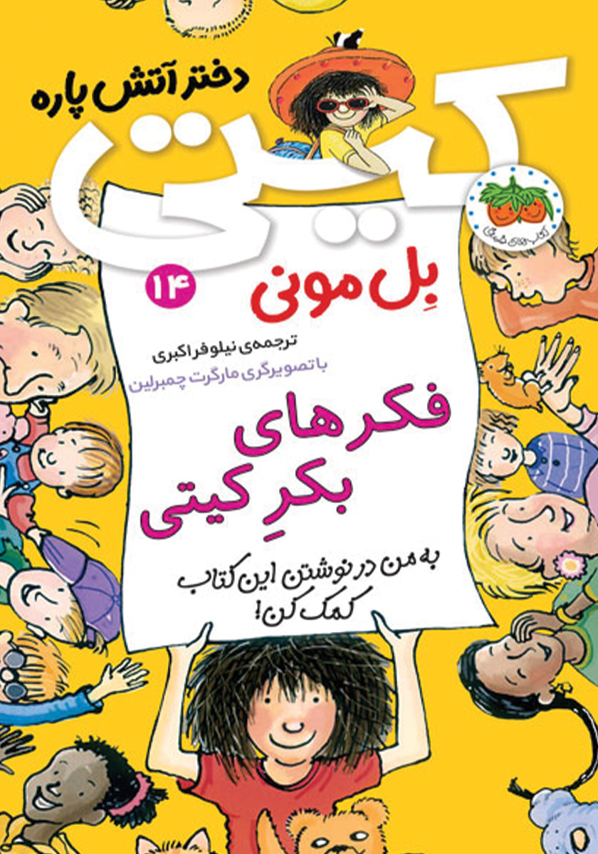 پک کیتی دختر آتیش پاره