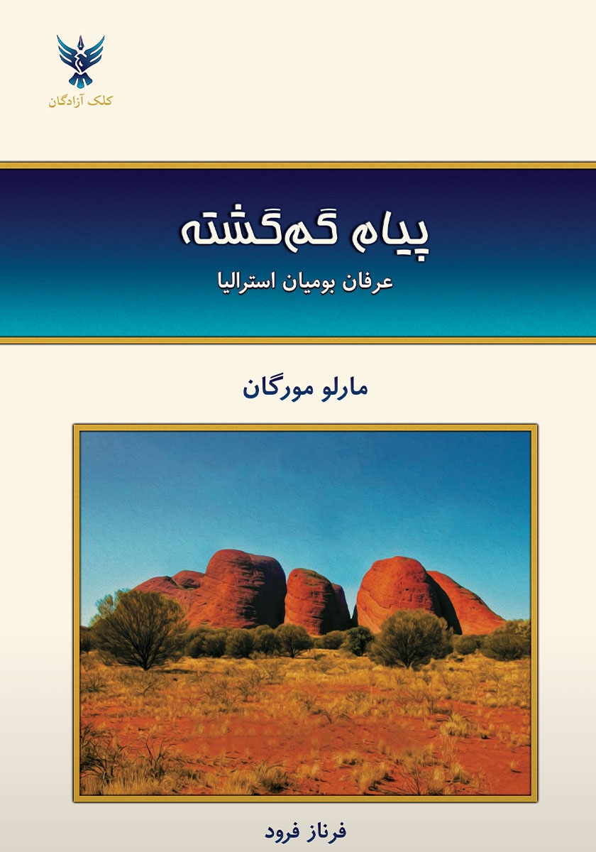 پیام گم گشته