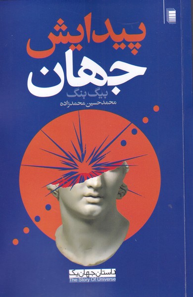 پیدایش جهان