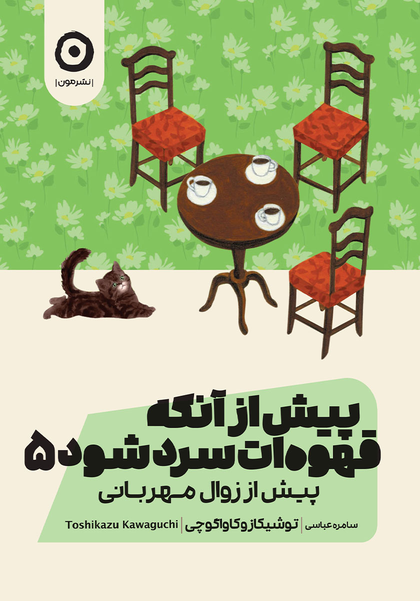 پیش از آن که بمیرم