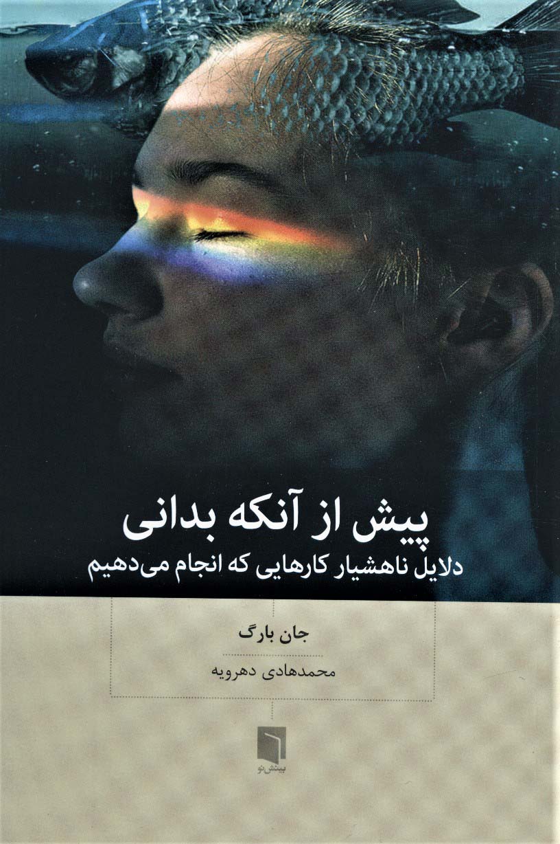 پیش از آنکه بدانی
