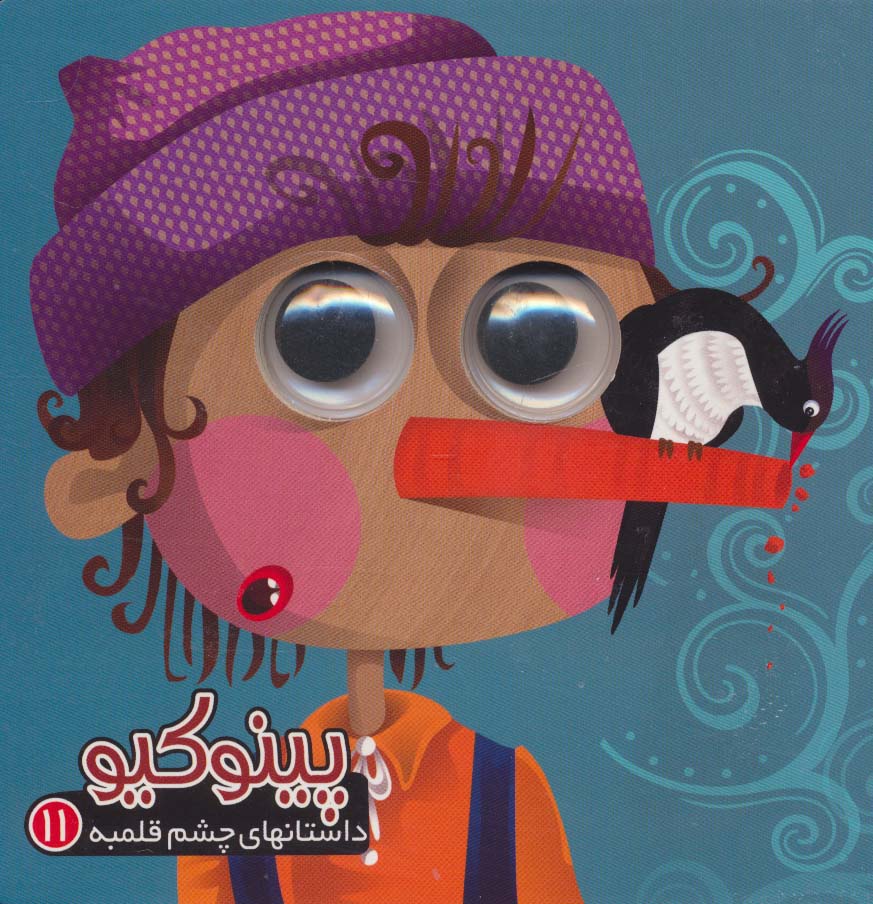 پینوکیو /داستان چشم قلمبه 11