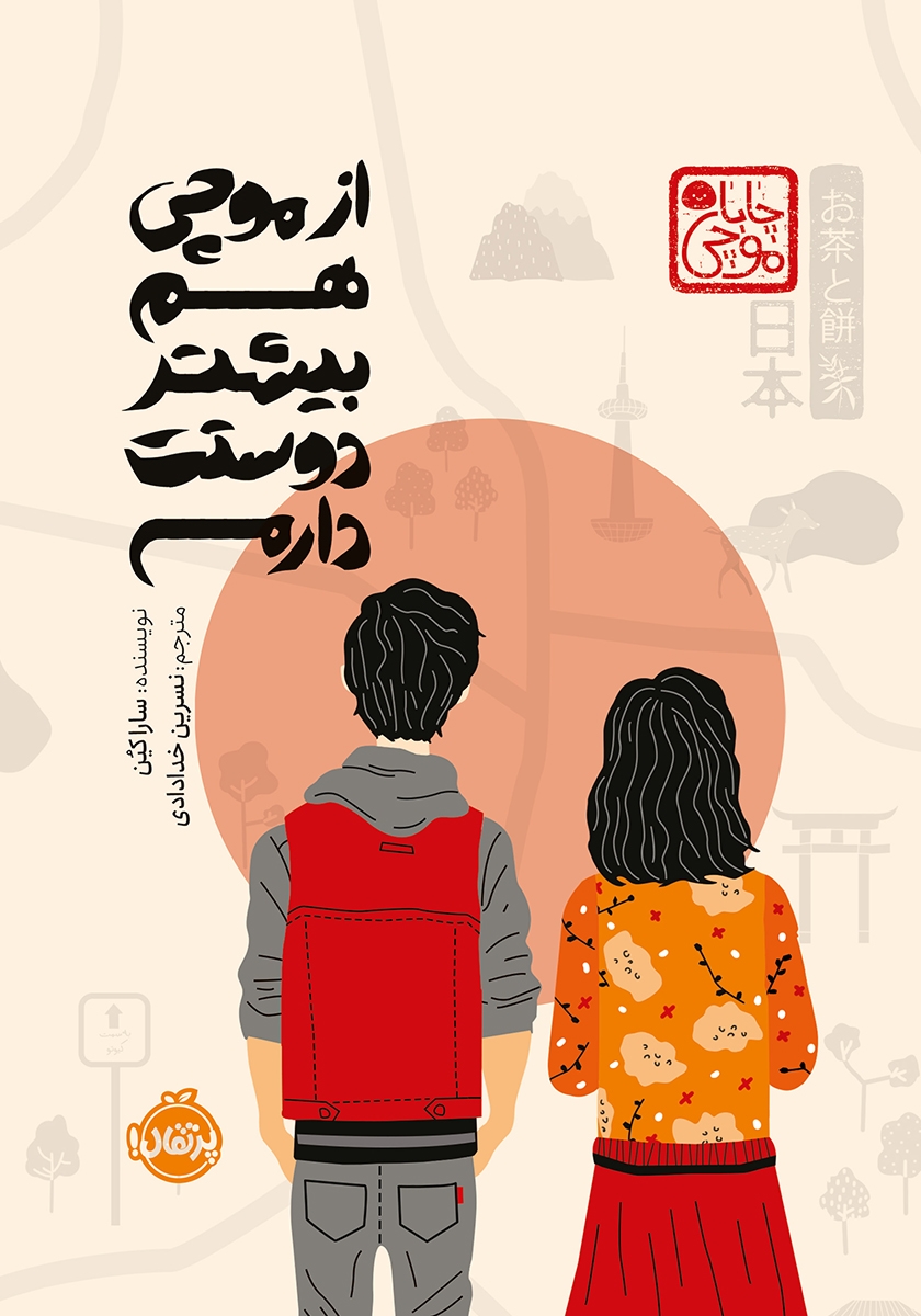 چابا موچی / به دنبال آپا
