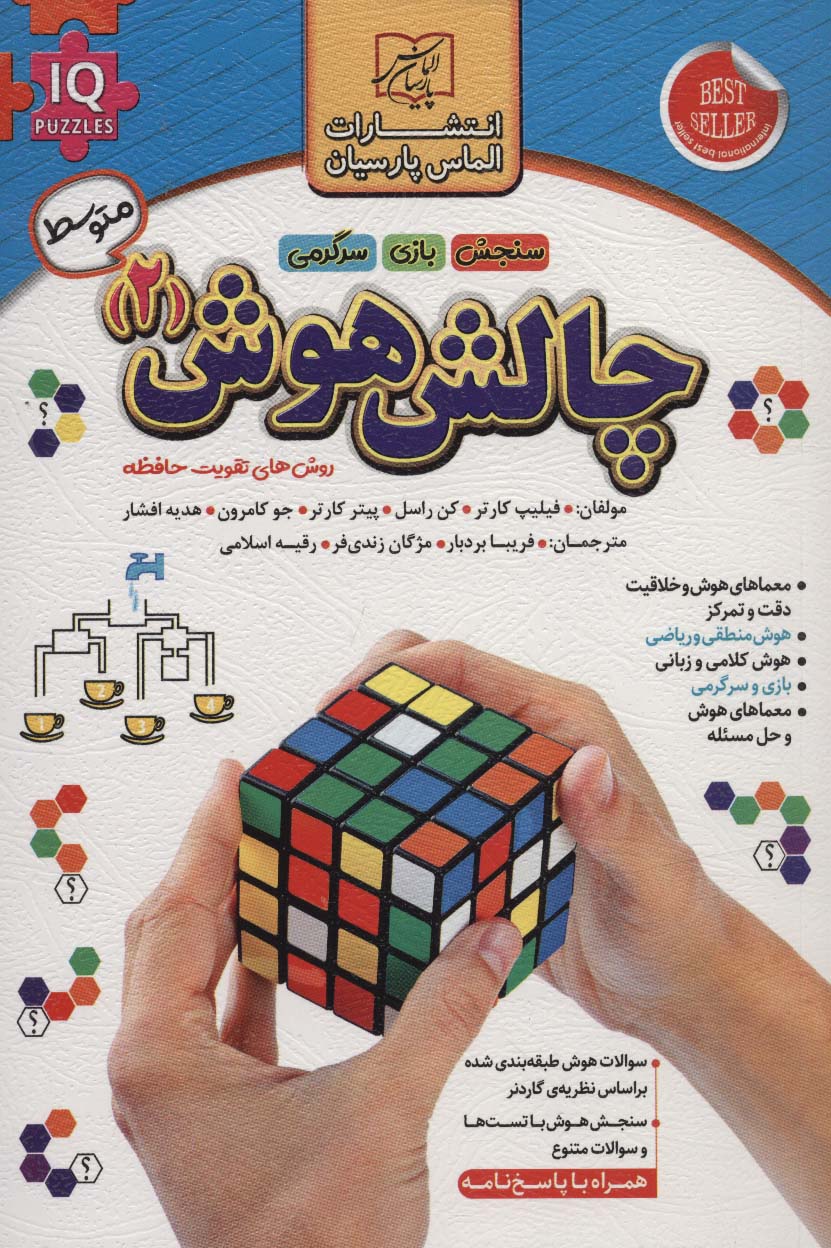 چالش هوش 4