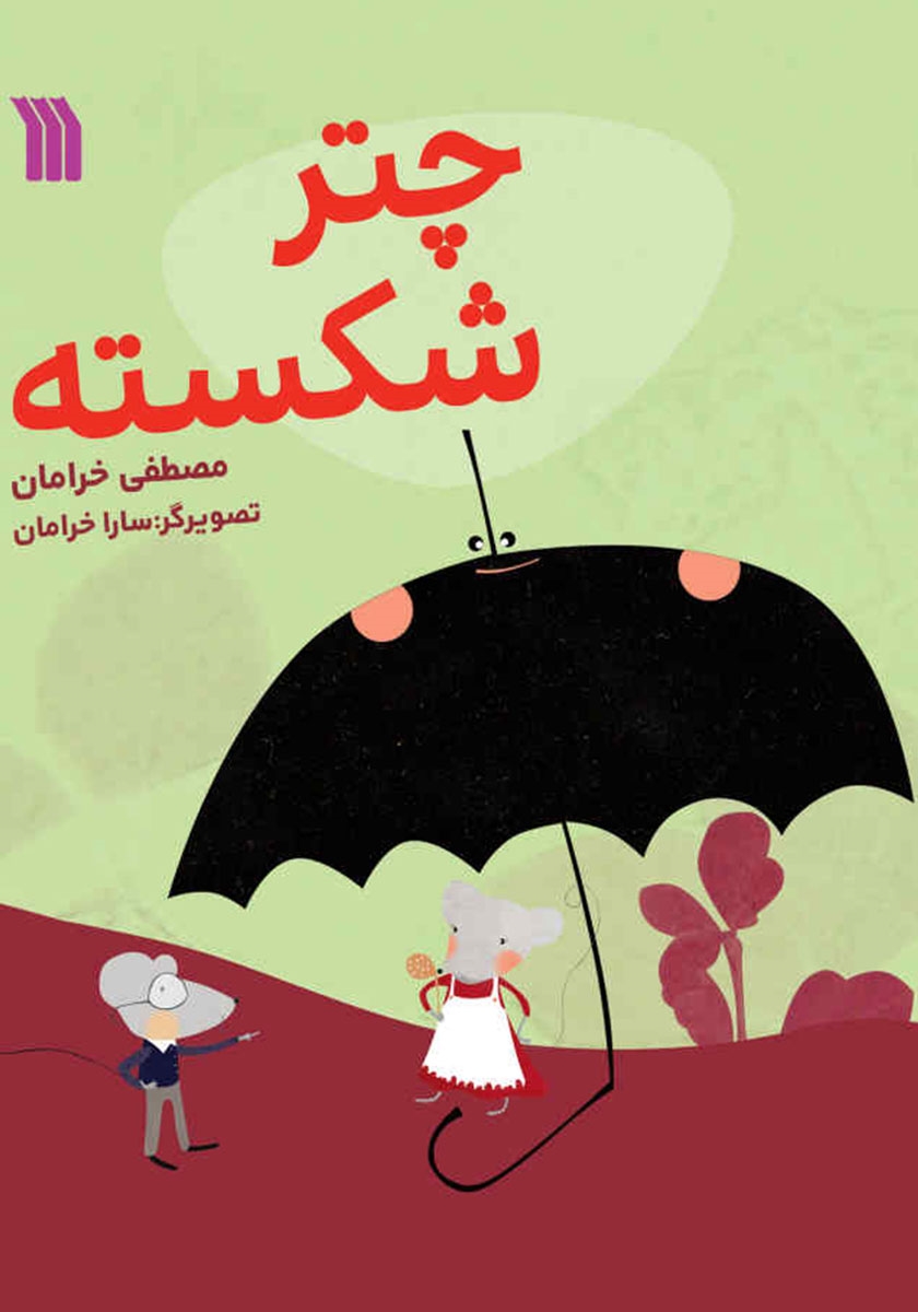 چتر