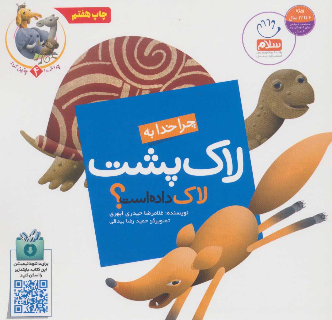 چرا خدا چنین کرد