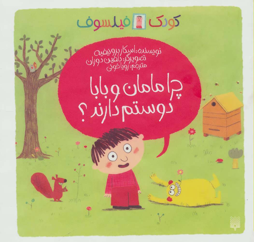 چرا مامان و بابا دوستم دارند