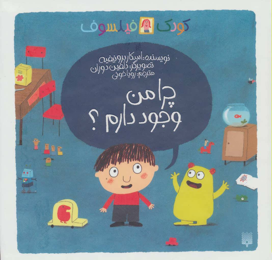 چرا من وجود دارم