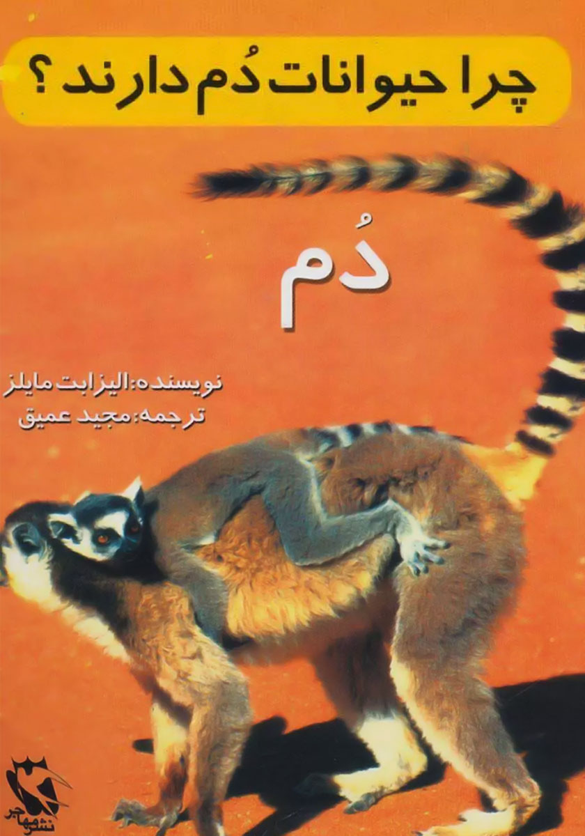 چرا میمونها و حیوانات دیگر خز دارند/ آیینه قلم