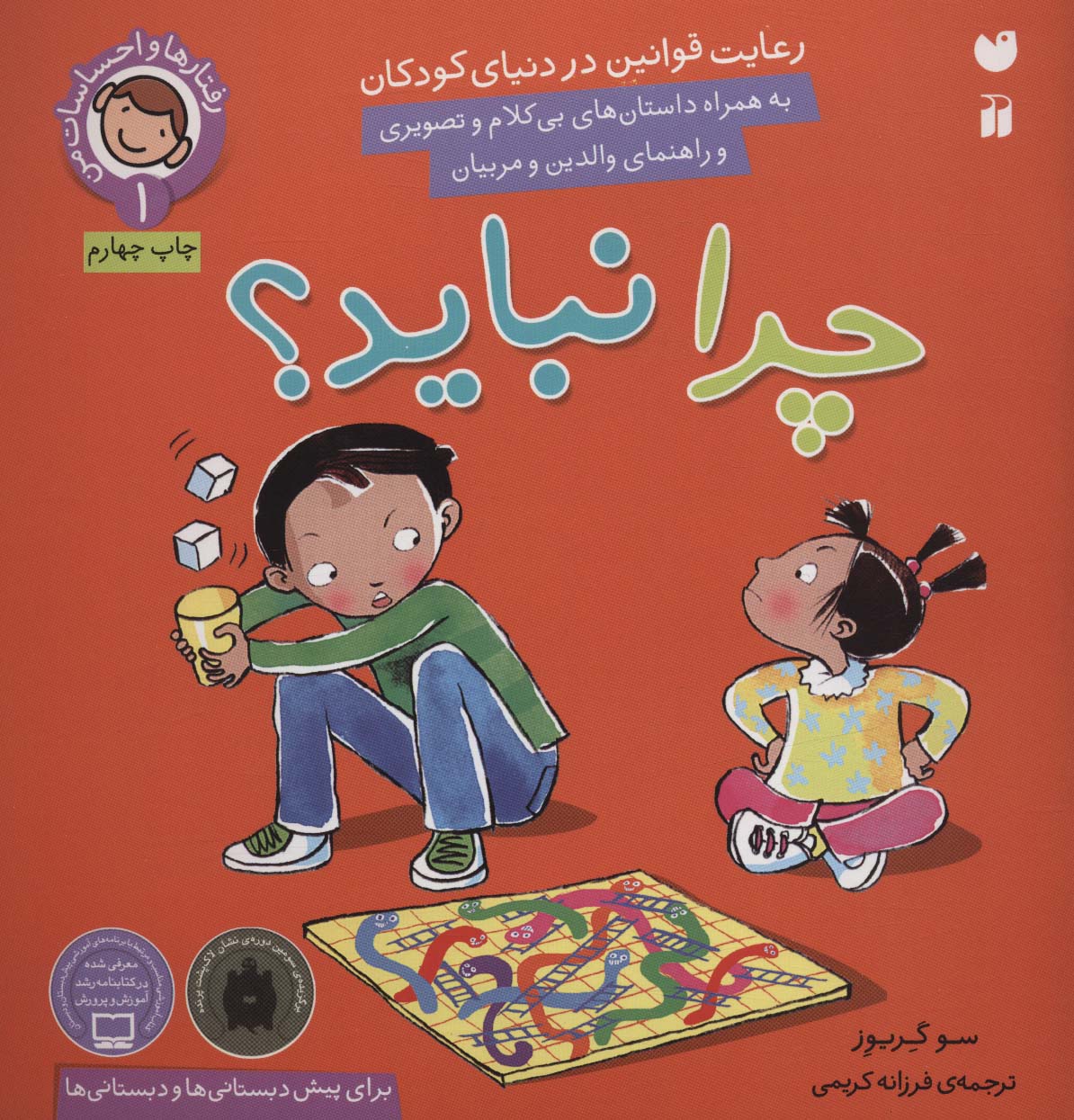 چرا نباید