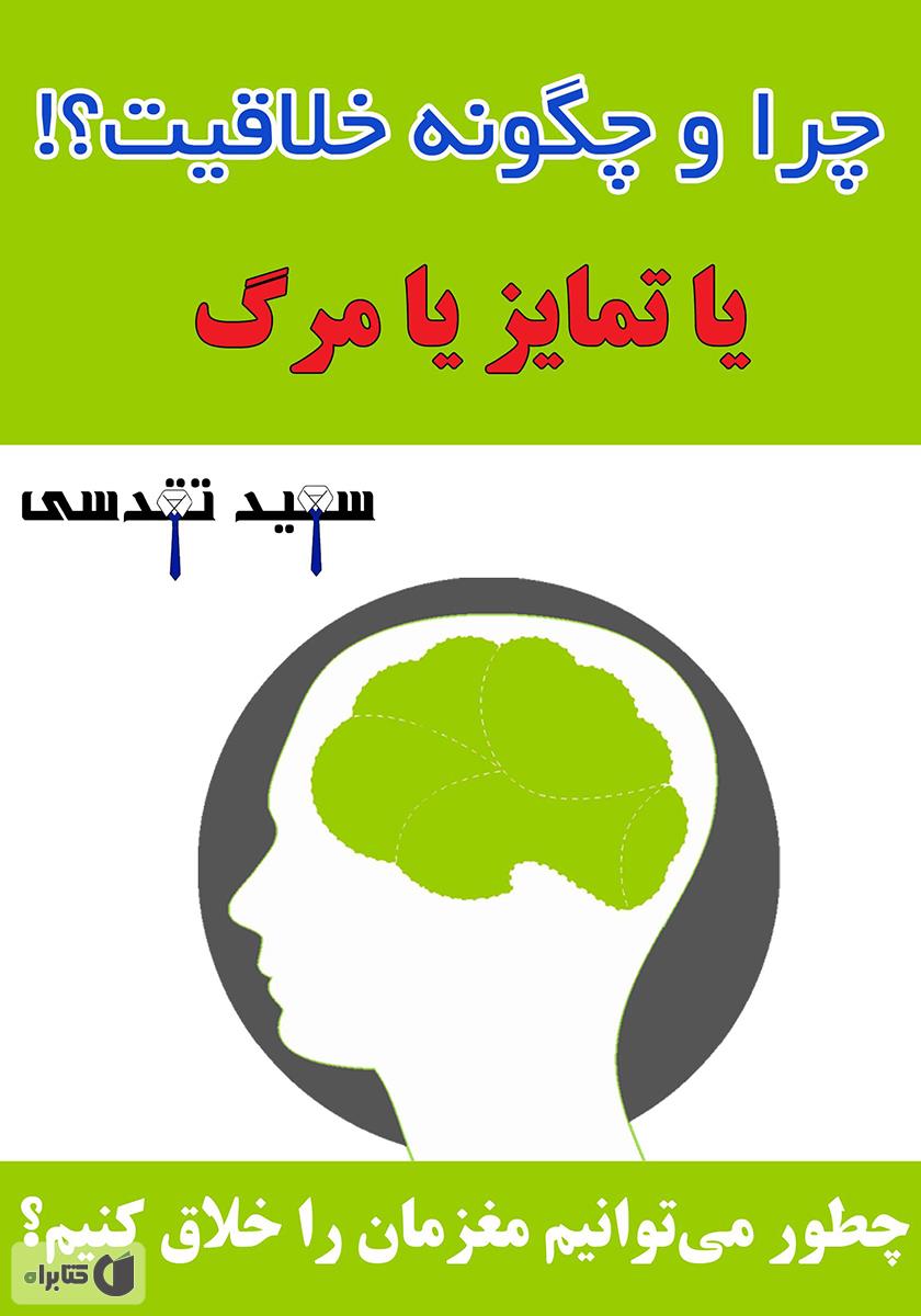 چرا و چگونه 4 / خزتدگان و دوزیستان