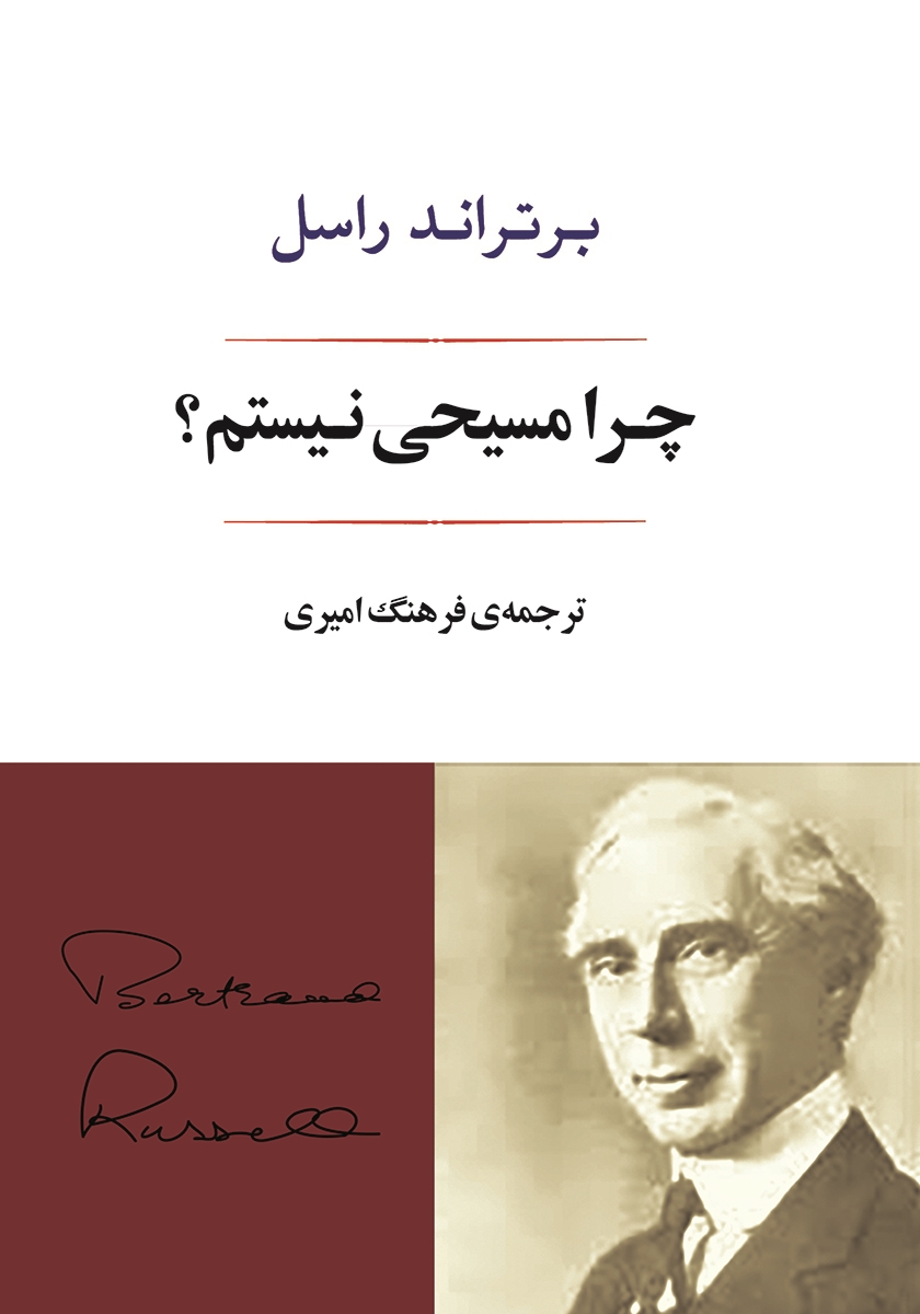 چرامن مسیحی نیستم