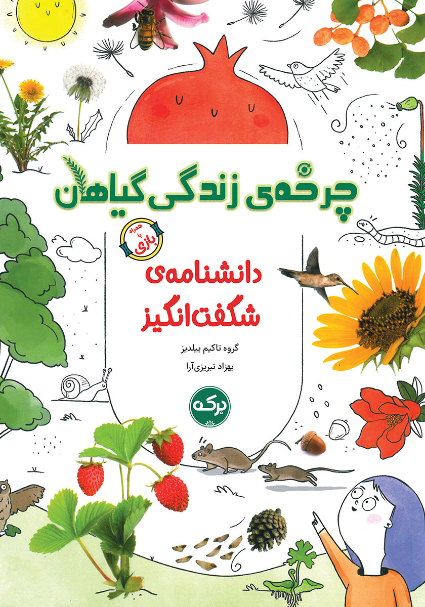 چراهای شگفت انگیز گیاهان