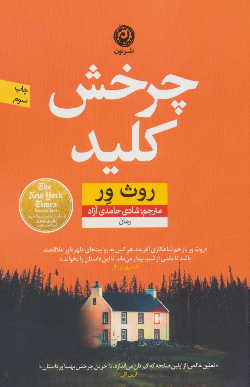 چرخش کلید