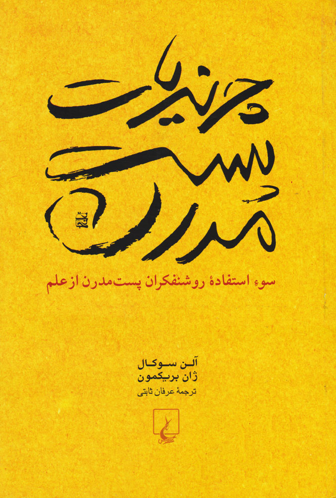 چرندیات پست مدرن