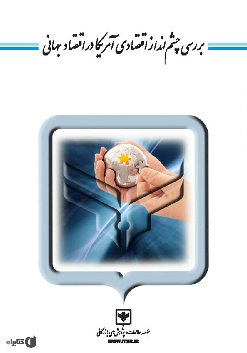 چشم انداز های جهانی