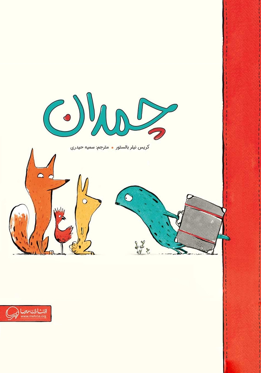 چمدان